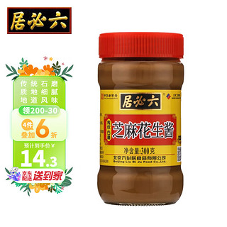 调味酱料花生芝麻酱火锅蘸料中华 芝麻花生酱300g