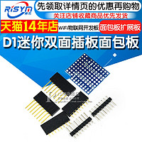 RISYM/维芯 开发板D1迷你双面插板面包板WIFI物联网开发板 面包板扩展版