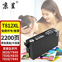 京呈 T812XL墨盒适用爱普生WF-3820 7830 4830 7820 7845 7840打印机 T812XXL黑色墨盒