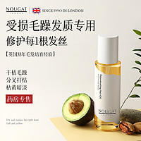 NOUGAT 进口护发精油女防毛躁柔顺头发油高端精华修复干枯营养液护理正品