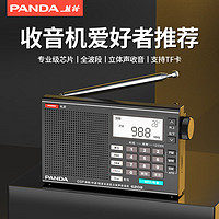 PANDA 熊猫 6206专业收音机进口芯片老人全波段半导体短波插卡充电多功能便携式
