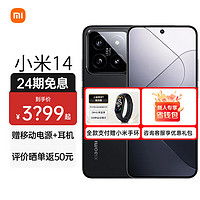 Xiaomi 小米 14 新品5G手机 徕卡光学镜头 光影猎人900 骁龙8Gen3 黑色 16+512GB