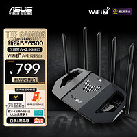 ASUS 华硕 TUF小旋风Pro WiFi7 BE6500  Ai电竞路由器 家用无线千兆路由器 全屋WiFi