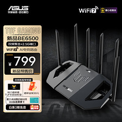 ASUS 华硕 TUF小旋风Pro WiFi7 BE6500  Ai电竞路由器 家用无线千兆路由器 全屋WiFi