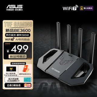 TUF小旋风WiFi7 BE3600电竞路由器 家用无线千兆Ai路由器 全屋WiFi