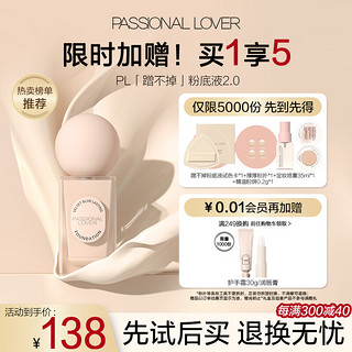 Passional Lover 恋火 PL蹭不掉粉底液升级版 01象牙白30ml 轻薄控油不脱妆