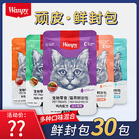 Wanpy 顽皮 OZCAREDOG/澳仕卡狗 顽皮猫咪零食wanpy鲜封包成幼猫罐头增肥发腮营养妙鲜猫湿粮包条