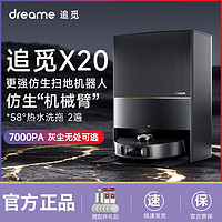 dreame 追觅 X20系列 扫拖机器人