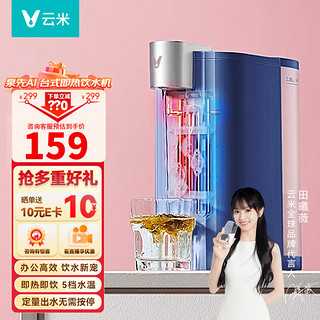 VIOMI 云米 MY1-8 台式冷热饮水机