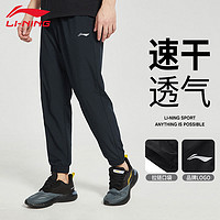 LI-NING 李宁 运动裤男款夏季冰丝速干裤新款束脚凉感透气春秋宽松休闲长裤