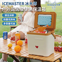 ICEMASTER 冰大师 户外露营保温箱