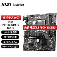 MSI 微星 B660 BAZOOKA 火箭炮  B660M MORTAR WIFI 迫击炮D4 微星 PRO B660M-B DDR4