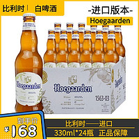 Hoegaarden 福佳 比利时风味白啤酒