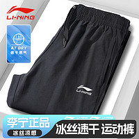 LI-NING 李宁 运动裤男夏季新款冰丝速干裤男款卫裤跑步休闲裤男士梭织裤子