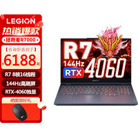 Lenovo 联想 拯救者R7000 设计电竞游戏笔记本电脑 新款定制R7  7840H/24G/1TB固态 RTX4060-8G独显