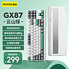 MC 迈从 HOSE）GX87铝坨坨客制化机械键盘成品三模gasket结构全键热插拔游戏电竞 云山绿-雾蓝轴