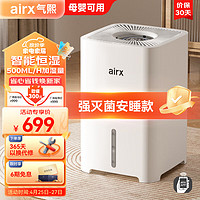 airx 气熙 无雾加湿器家用卧室办公室桌面除菌孕妇婴儿落地上加水空气加湿器H4