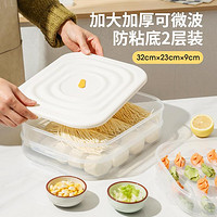 MAXCOOK 美厨 冰箱馄饨收纳盒食品冷冻盒保鲜盒饺子盒