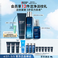 BIOTHERM 碧歐泉 男士藍鉆護膚套裝(洗面奶+精華水+精華)清潔淡紋 生日禮物送老公