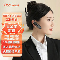 zchat 中洽 CAT-S1 迷你全国公网对讲 微型餐厅发廊酒店保安耳挂式 无线蓝牙耳挂对讲机