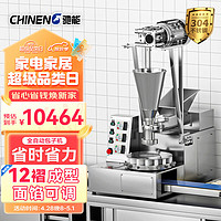 CHINENG 驰能 仿手工包子机全自动商用食堂厨房早餐店包包子神器全自动包子机