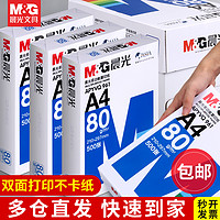 M&G 晨光 多功能打印复印全木浆A4纸100张