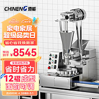 CHINENG 驰能 仿手工包子机全自动商用食堂厨房早餐店包包子神器全自动包子机