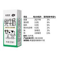 百亿补贴：NEW HOPE 新希望 天香纯牛奶200ml*16盒学生营养儿童早餐奶整箱装