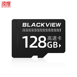 BLACKVIEW 凌度 128G內存卡高速讀寫C10 凌度行車記錄儀專用存儲卡