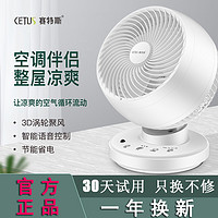 cetus 赛特斯 F953 空气循环扇 机械不摇头 黑白色