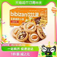 88VIP：bi bi zan 比比赞 坚果披萨小饼干混合味200g巴旦木夹心解馋零食休闲食品小吃