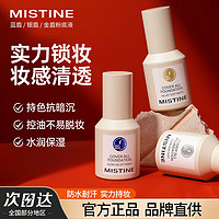 Mistine 蜜丝婷 新升级金盾粉底液控油遮瑕持久油性皮肤清爽学生党