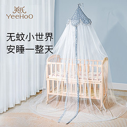 YeeHoO KIDS 英氏嬰兒床蚊帳全罩式通用寶寶專用幼兒童拼接床免打孔落地防蚊罩