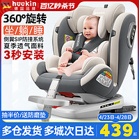 heekin 儿童安全座椅汽车用婴儿宝宝车载360度旋转便携式坐椅0-12岁通用