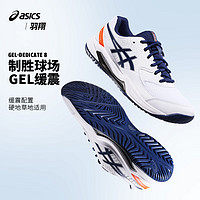 ASICS 亚瑟士 男子网球鞋专业耐磨缓震运动鞋训练鞋 网面透气防滑 1041A408-102 39