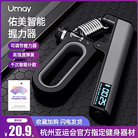 Umay 佑美 握力器专业练手力男士专业级手指训练器材小学生可调节计数握力计