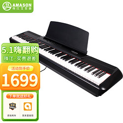 AMASON 艾茉森 珠江電鋼琴P60黑色 88鍵重錘時尚輕薄便攜款電子鋼琴 單琴頭