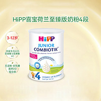 HiPP 喜宝 荷兰HIPP喜宝益生菌奶粉4段800g/罐24个月以上儿童牛奶粉保税进口