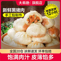 大希地 嵊州小笼包老面鲜肉包子早餐半成品特色方便速冻食品3/6/9袋