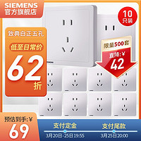 SIEMENS 西门子 限量券:西门子插座致典烟金灰五孔10/20只装电源插座86型开关插座