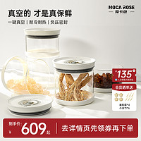 MOCA ROSE 摩卡色 mocarose摩卡色保鲜盒电动抽真空食品级玻璃餐盒密封保鲜可微波炉