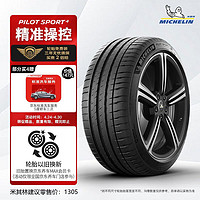 MICHELIN 米其林 汽车轮胎 235/45ZR18 98Y竞驰4 PILOT SPORT 4 适配特斯拉Model 3