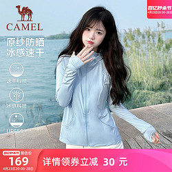 CAMEL 骆驼 运动防晒衣女士2024夏季防紫外线开衫外套速干冰丝凉感皮服衣