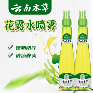 寓福堂 花露水喷雾 220ml*2瓶