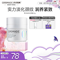 CORDMAGIC 科洱美 零岁肽抚纹抗皱颈霜美颈提拉紧致淡化颈脖纹天鹅颈滋润不油