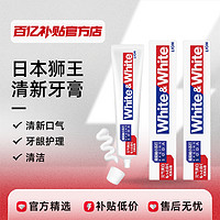 狮王 日本狮王whitewhite薄荷清新去黄大白牙膏150g120g 正品