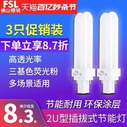 FSL 佛山照明 節能燈泡插管2針筒燈插拔拔式熒光燈2u型插腳燈管