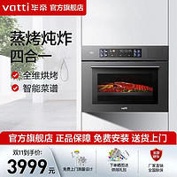 VATTI 华帝 i23019 全能烹饪机蒸烤箱一体机嵌入式50L蒸箱烤箱