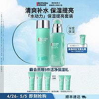 BIOTHERM 碧欧泉 [官方旗舰]碧欧泉水动力男士护肤品套装补水保湿水乳滋润提亮礼盒