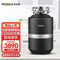 Whirlpool 惠而浦 食物垃圾處理器家用廚房自動進水智能關機大功率變頻電機